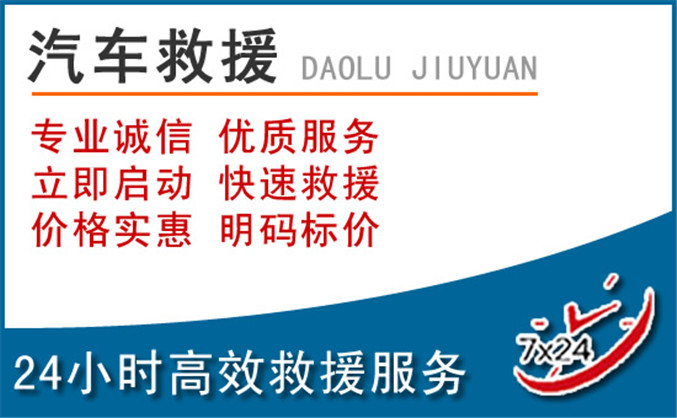 苏尼特右旗汽车救援 苏尼特右旗汽车救援