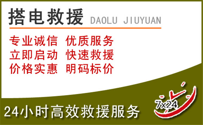 苏尼特右旗汽车道路救援 苏尼特右旗汽车道路救援