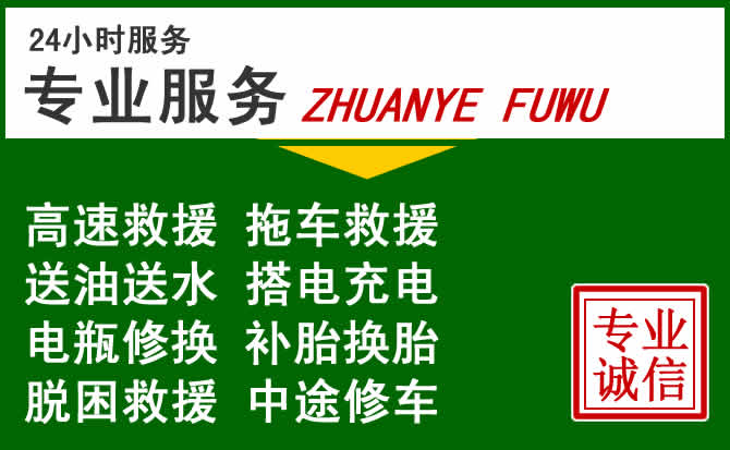 苏尼特右旗附近汽车道路救援 苏尼特右旗附近汽车道路救援
