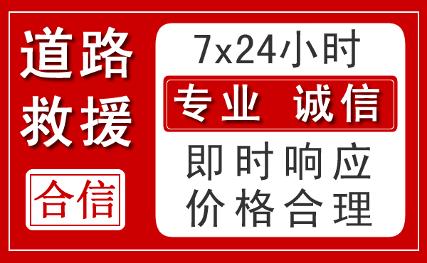 苏尼特右旗新能源汽车救援 苏尼特右旗新能源汽车救援